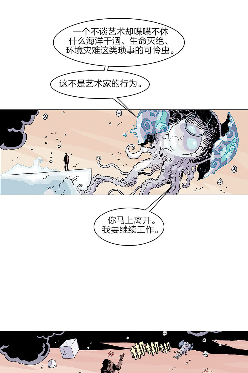 🍔刘慈欣科幻漫画系列 《梦之海》05 第27页