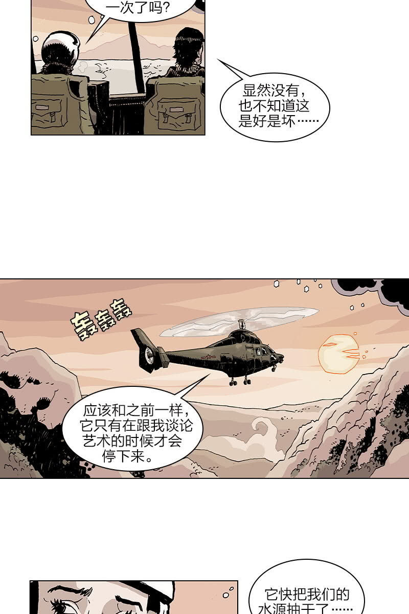 🍔刘慈欣科幻漫画系列 《梦之海》05 第3页