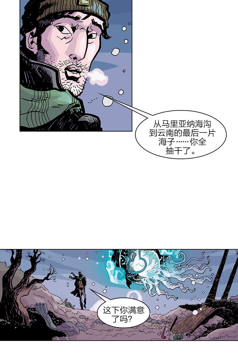 🍔刘慈欣科幻漫画系列 《梦之海》05 第30页