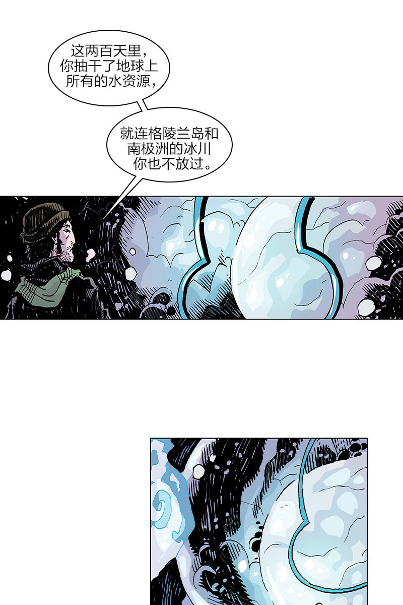 🍔刘慈欣科幻漫画系列 《梦之海》05 第31页