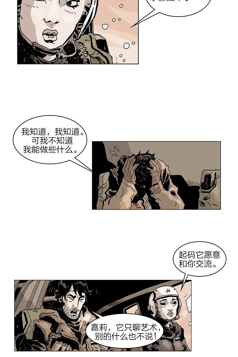 🍔刘慈欣科幻漫画系列 《梦之海》05 第4页