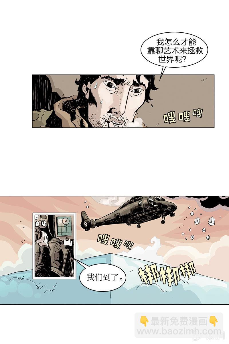 🍔刘慈欣科幻漫画系列 《梦之海》05 第5页