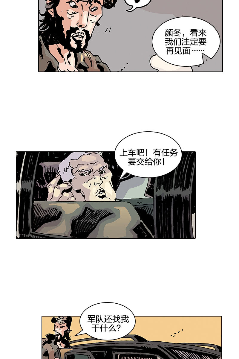 🍔刘慈欣科幻漫画系列 《梦之海》07 第27页