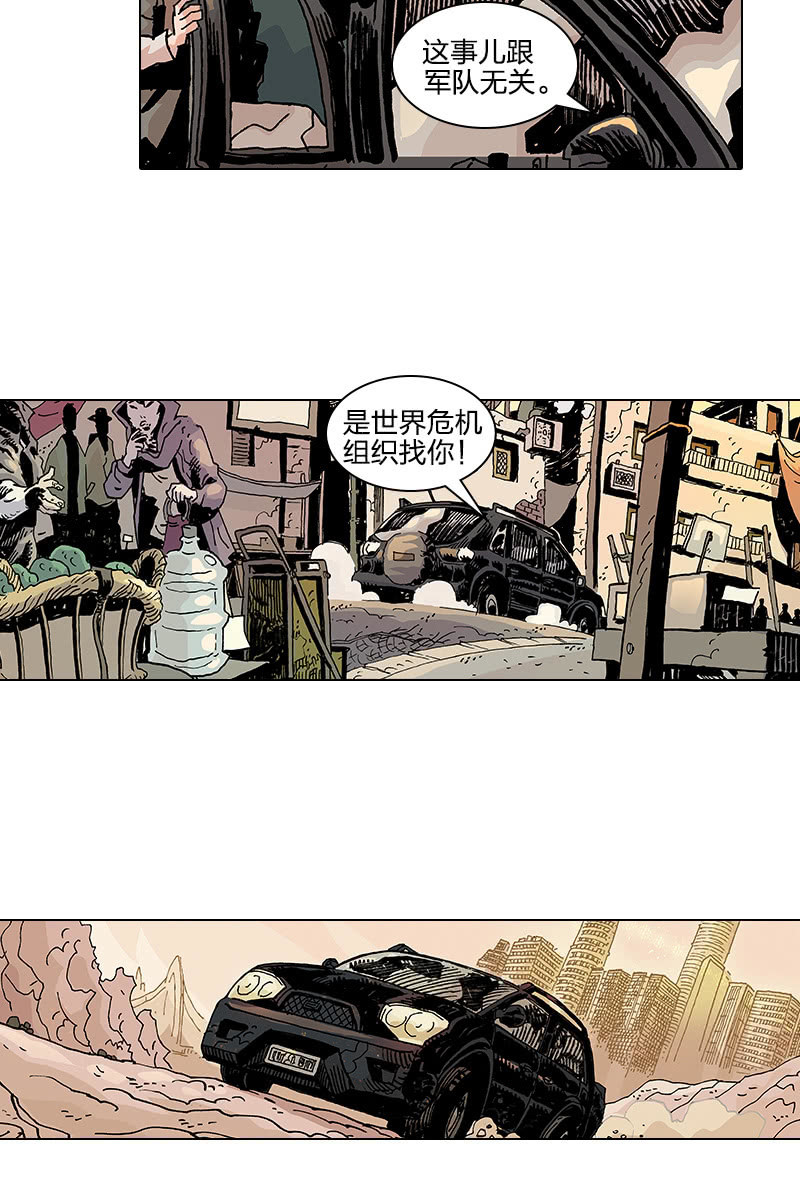 🍔刘慈欣科幻漫画系列 《梦之海》07 第28页