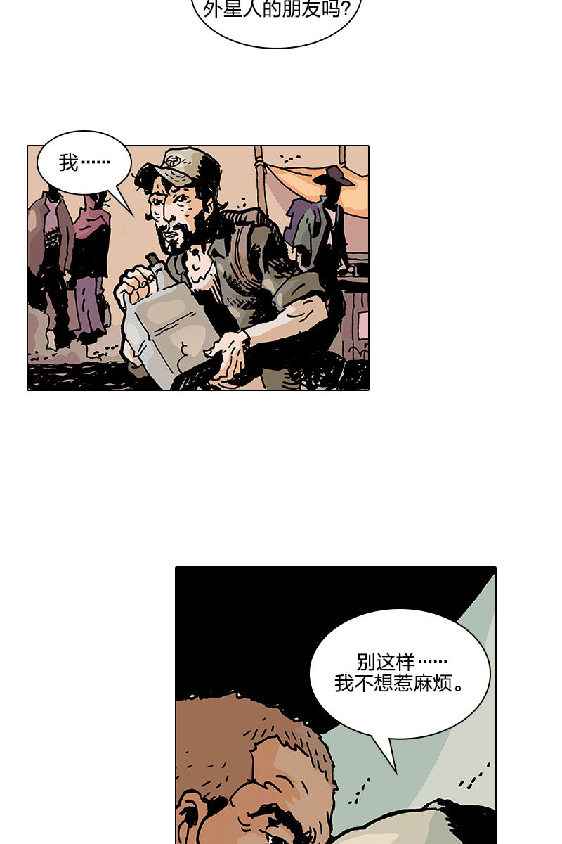 🍔刘慈欣科幻漫画系列 《梦之海》07 第8页
