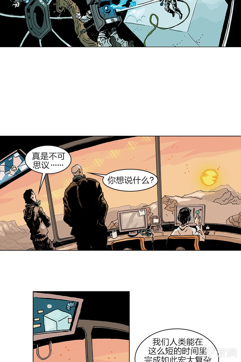 🍔刘慈欣科幻漫画系列 《梦之海》09 第17页