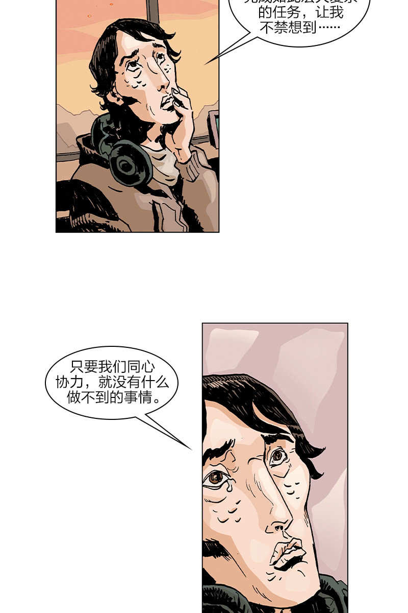 🍔刘慈欣科幻漫画系列 《梦之海》09 第18页