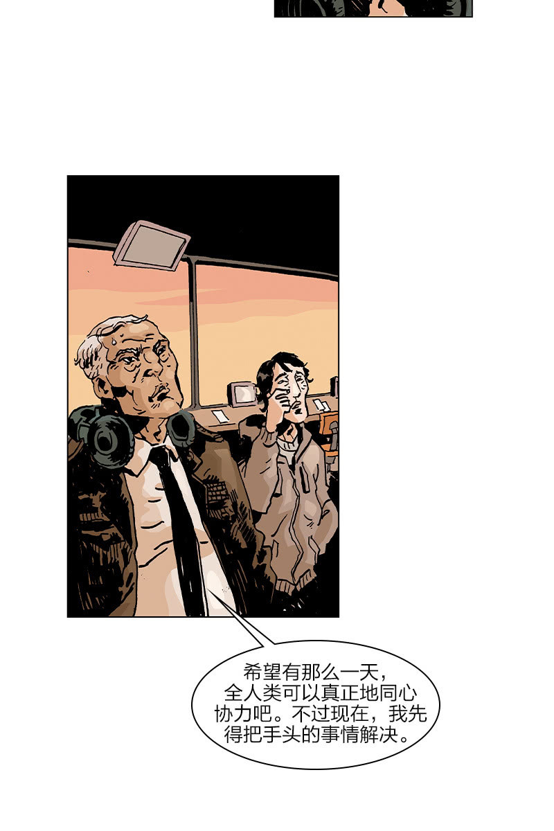 🍔刘慈欣科幻漫画系列 《梦之海》09 第19页