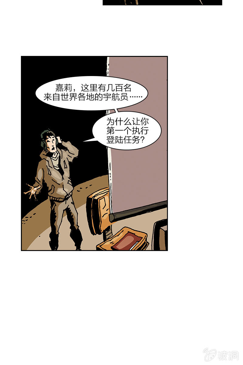 🍔刘慈欣科幻漫画系列 《梦之海》09 第21页