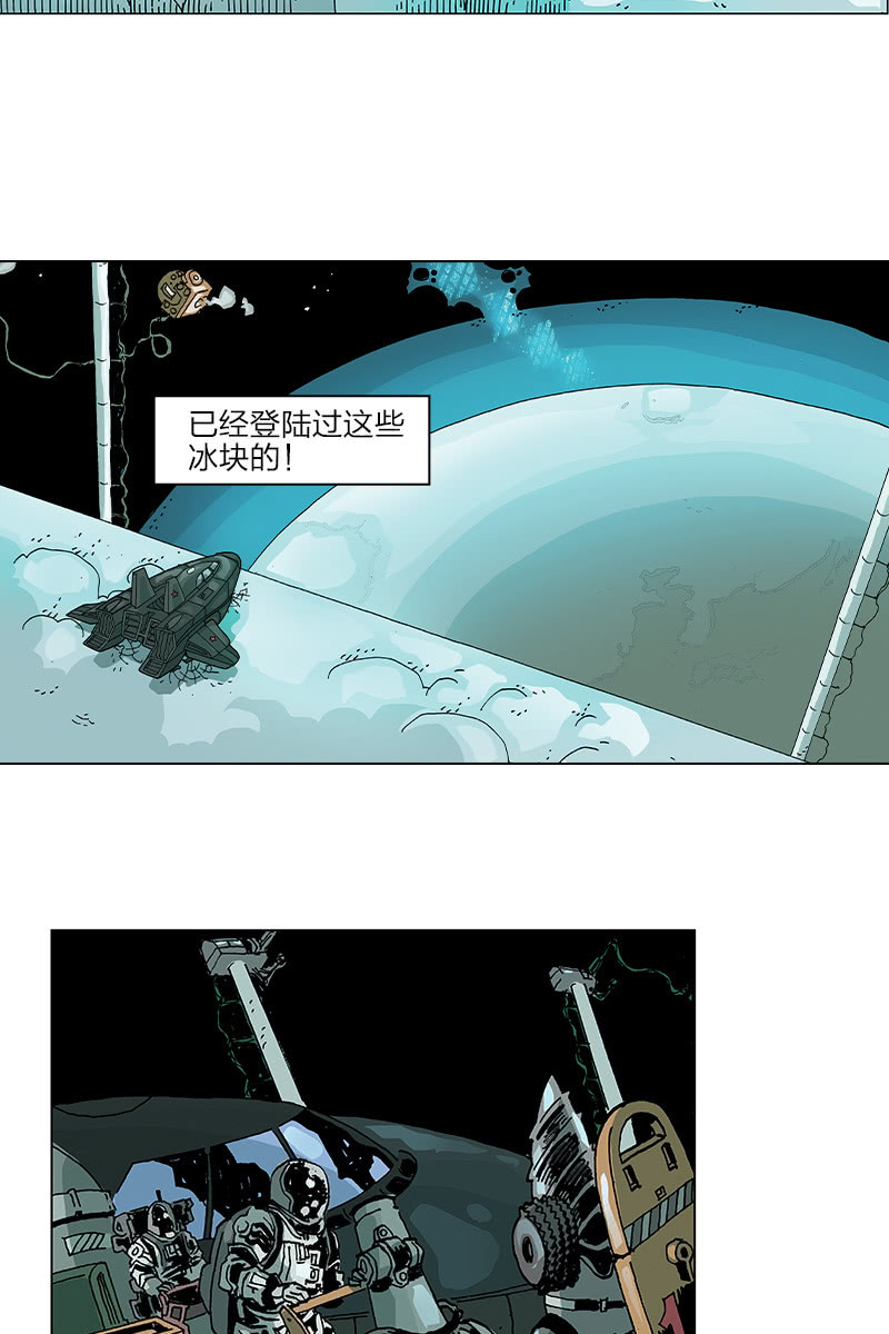 🍔刘慈欣科幻漫画系列 《梦之海》09 第23页