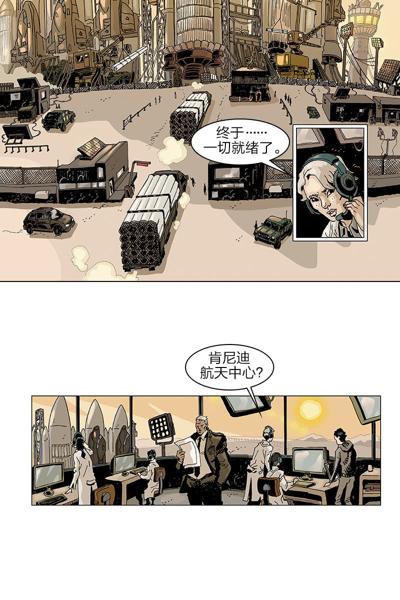 🍔刘慈欣科幻漫画系列 《梦之海》09 第3页