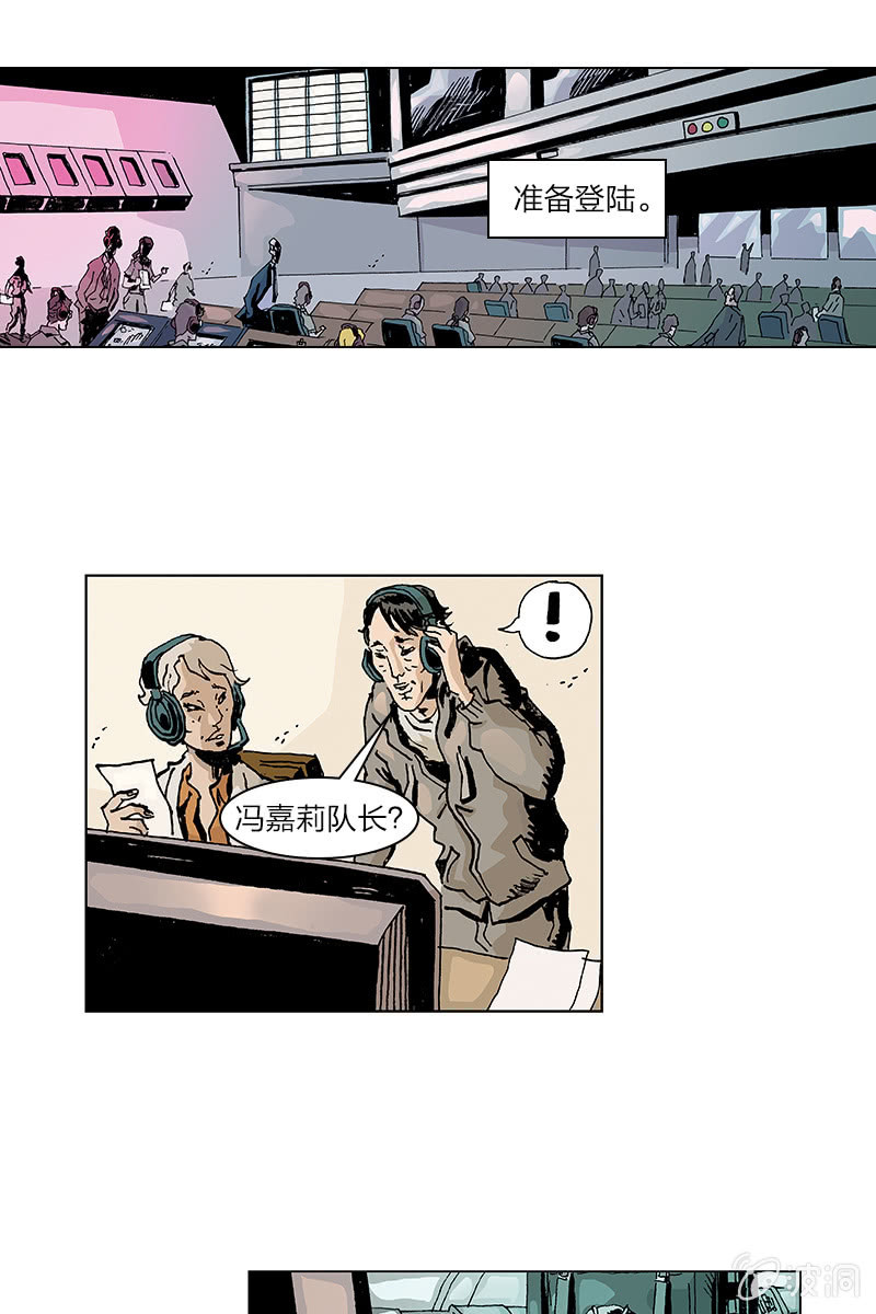 🍔刘慈欣科幻漫画系列 《梦之海》09 第5页