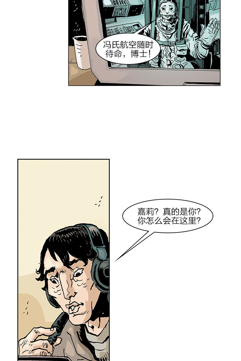 🍔刘慈欣科幻漫画系列 《梦之海》09 第6页