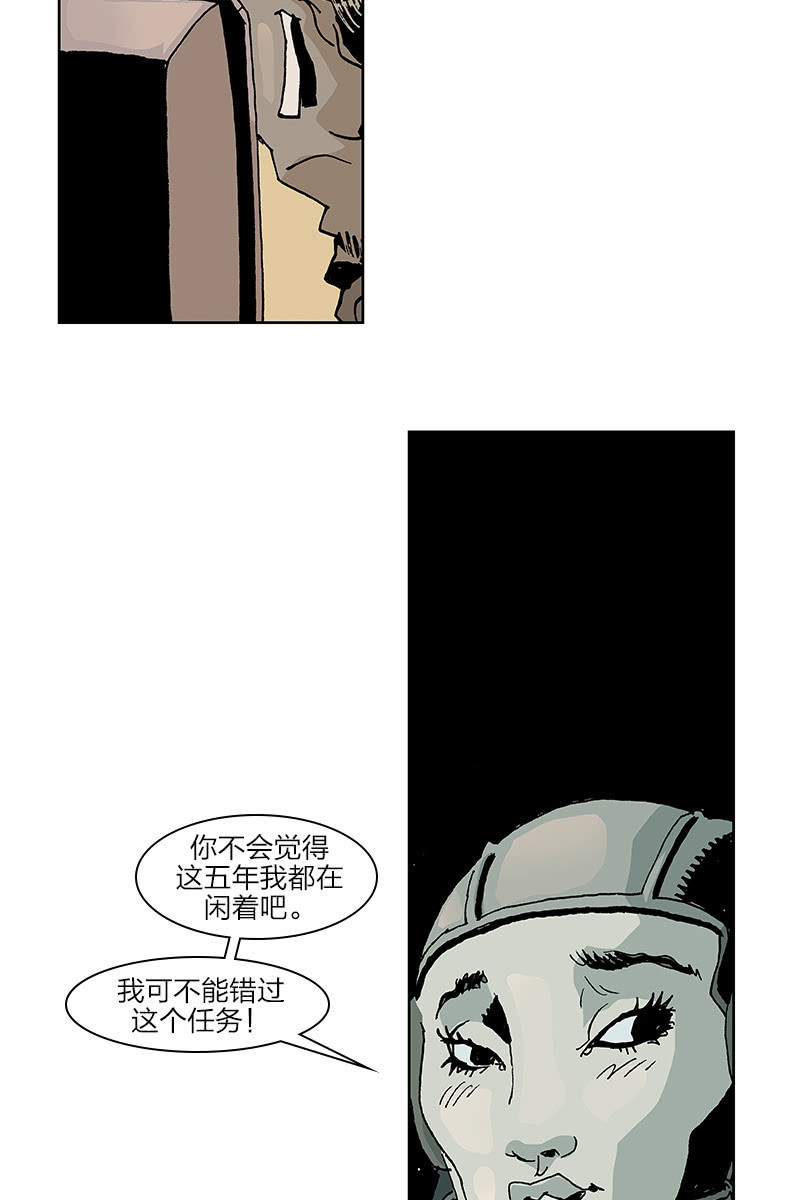 🍔刘慈欣科幻漫画系列 《梦之海》09 第7页