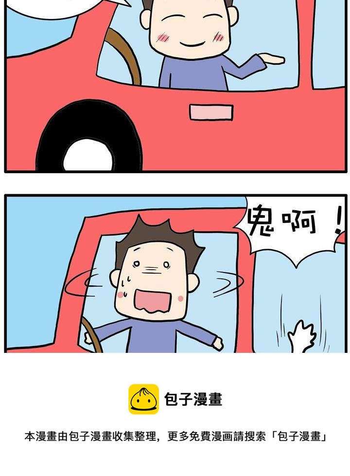 21.搭车-第21话