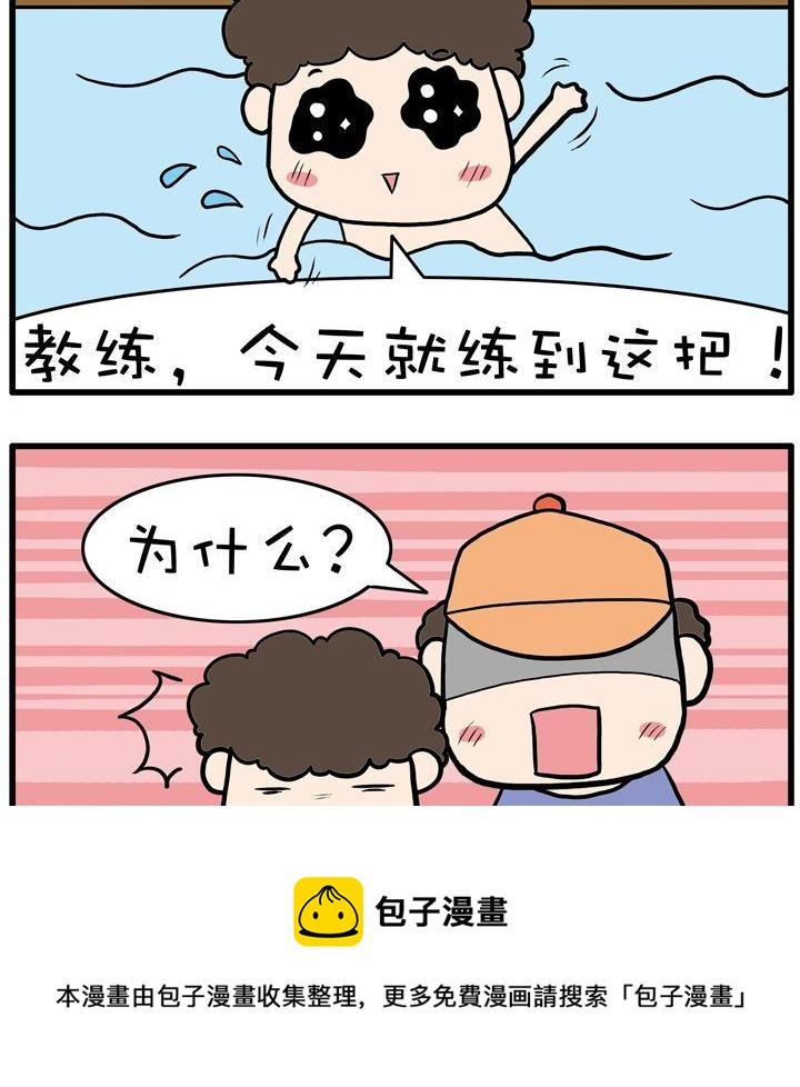 27.游泳-第27话