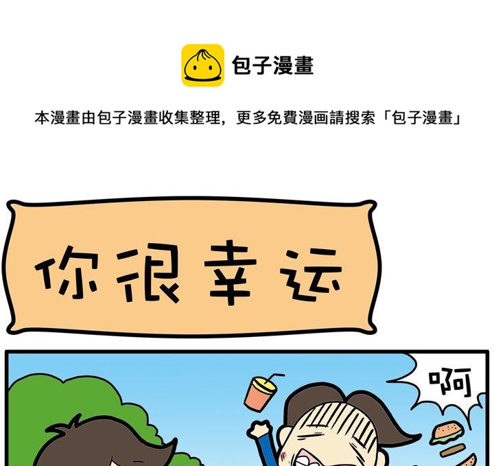09.你很幸运-第9话