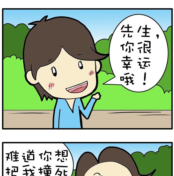 09.你很幸运-第9话