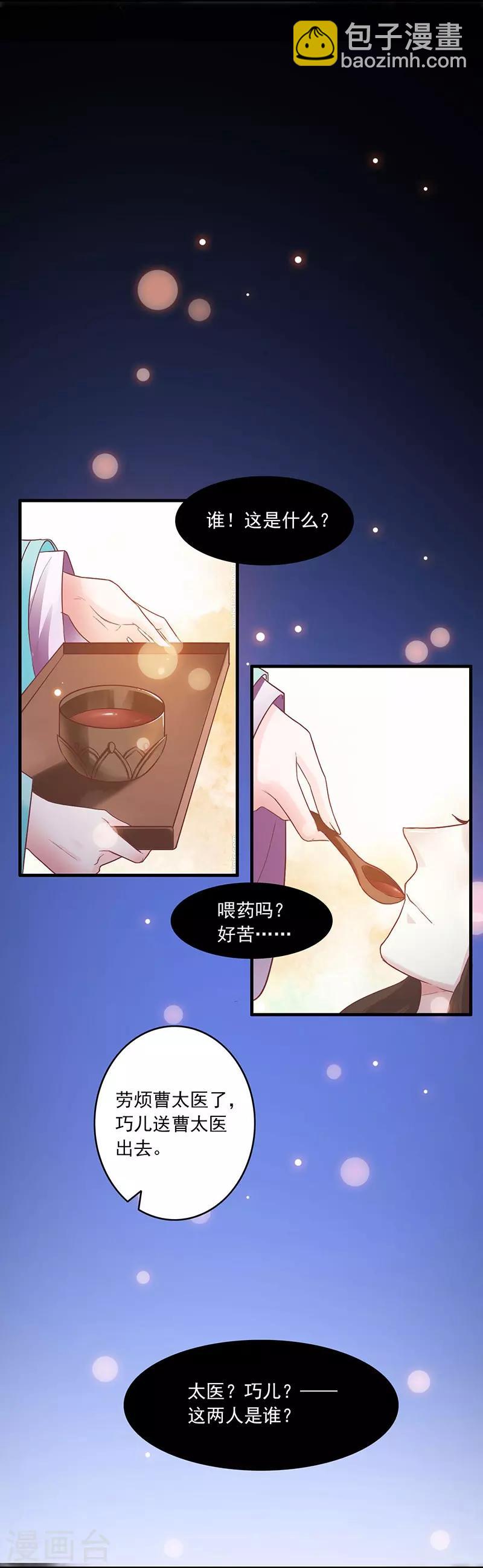 第1话 他就是玩玩你！-第1话