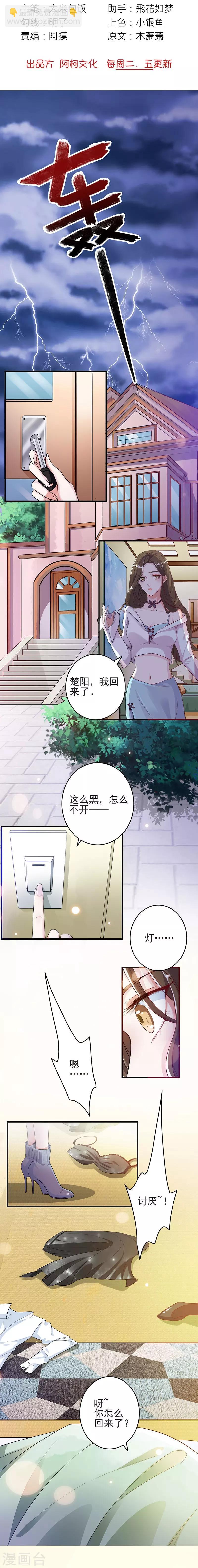 第1话 他就是玩玩你！-第1话