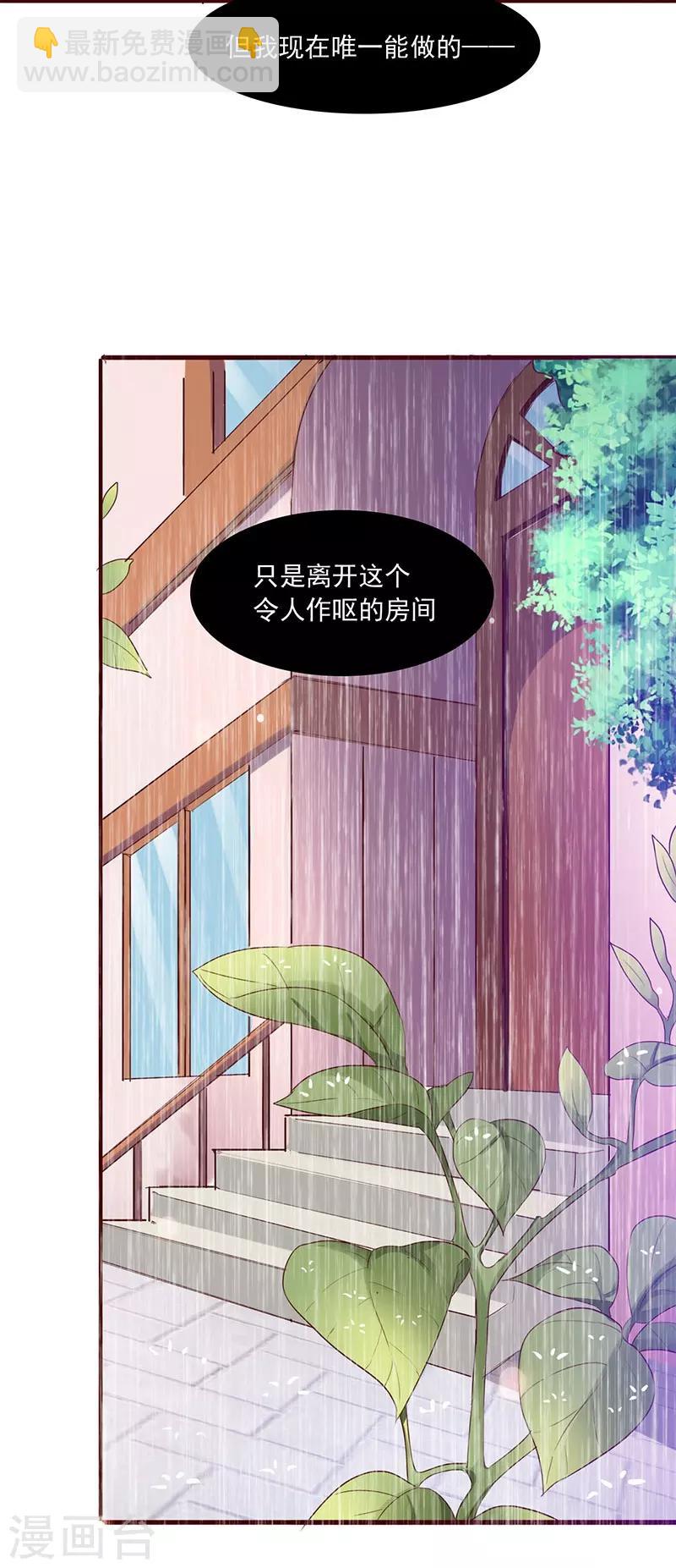 第1话 他就是玩玩你！-第1话