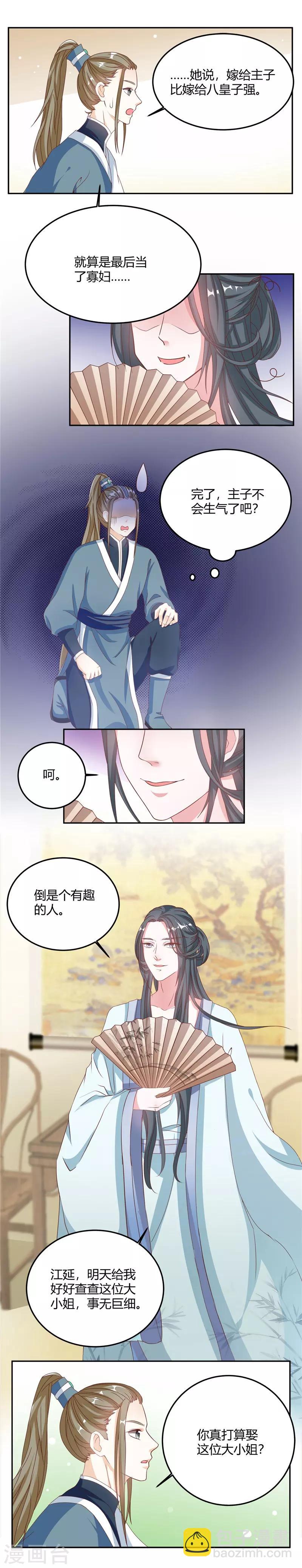 第11话 娶她又何妨-第11话