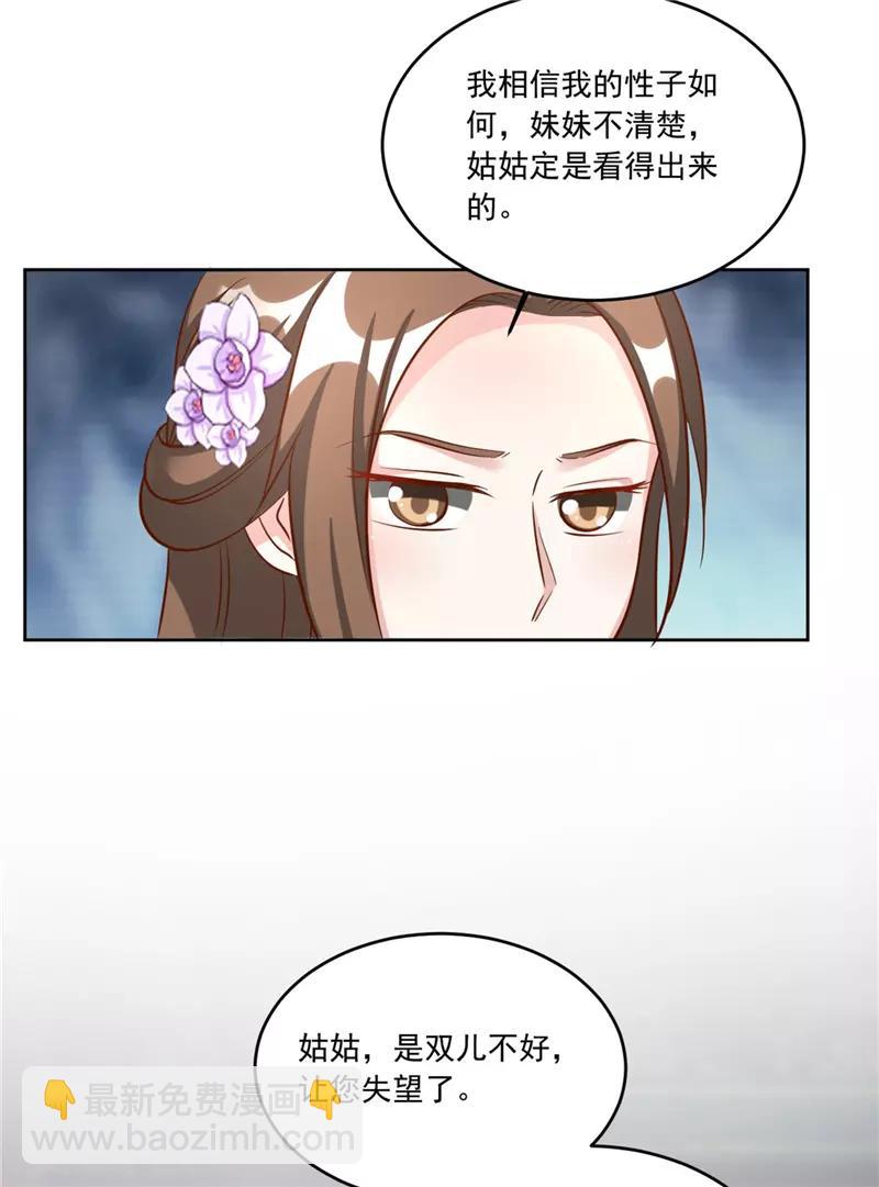第113话 姐姐她不是故意的-第113话