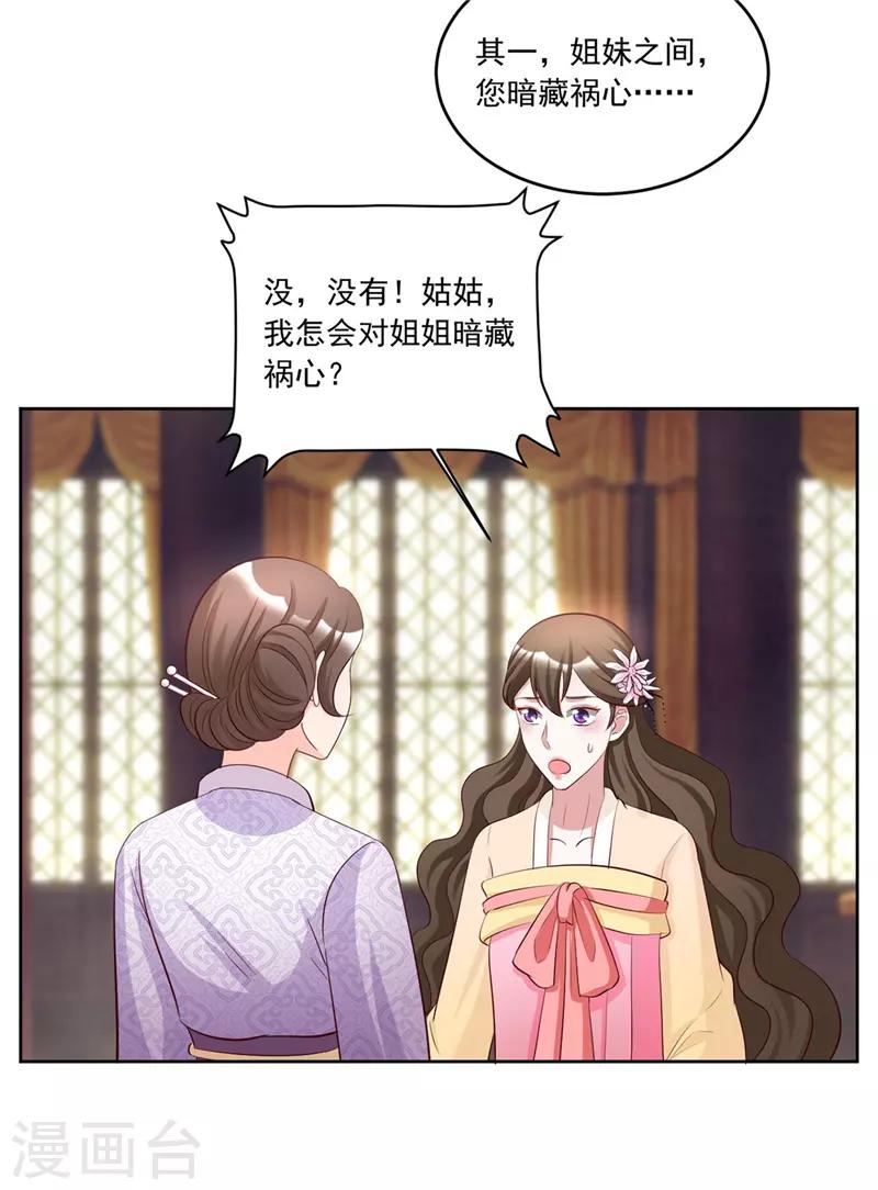 第113话 姐姐她不是故意的-第113话