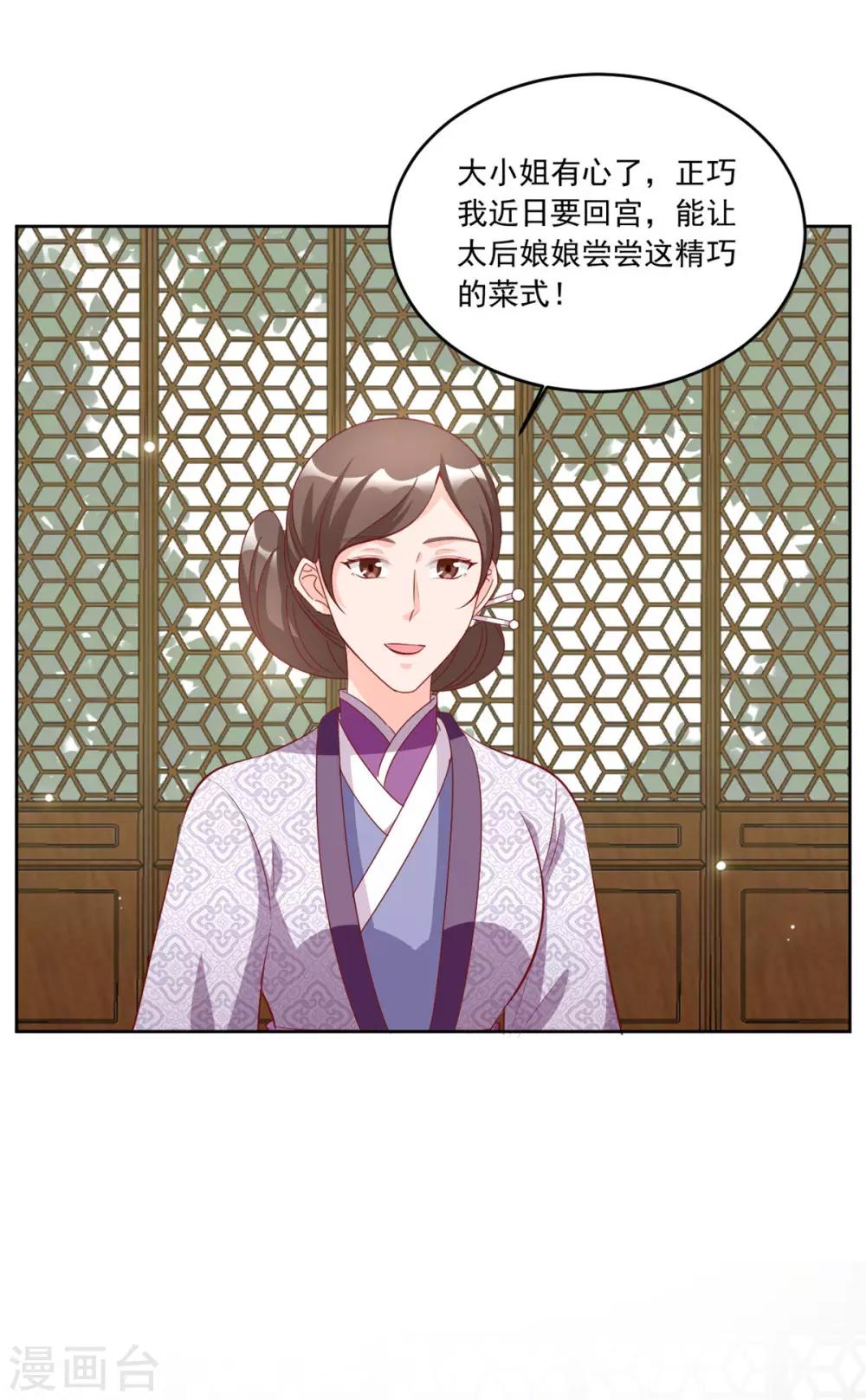 第115话 这安胎药里&hellip;&hellip;-第115话