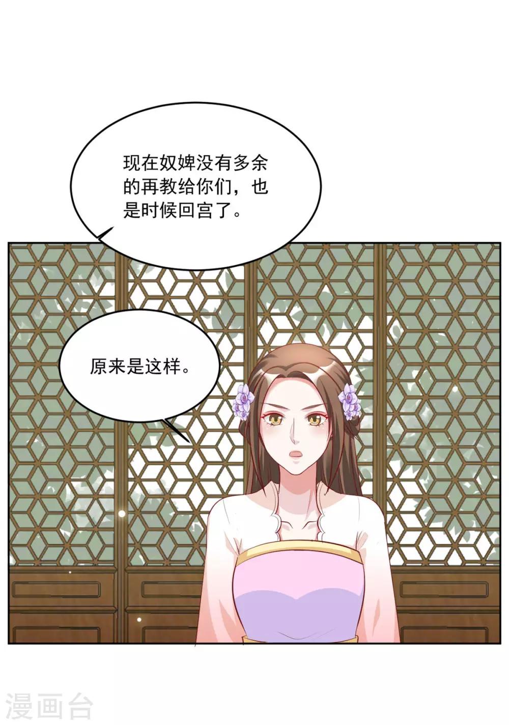 第115话 这安胎药里&hellip;&hellip;-第115话