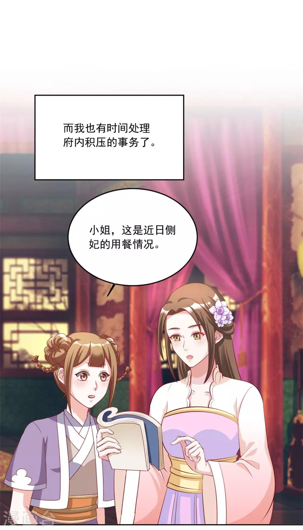 第115话 这安胎药里&hellip;&hellip;-第115话