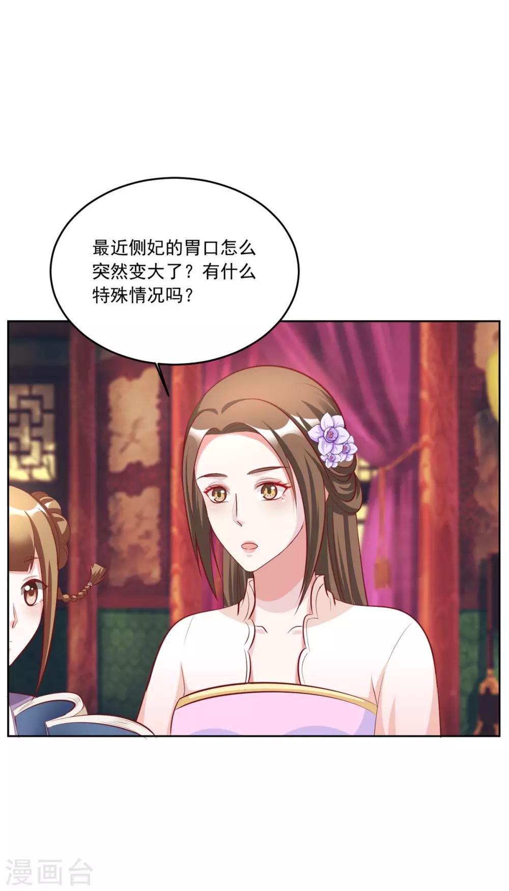 第115话 这安胎药里&hellip;&hellip;-第115话