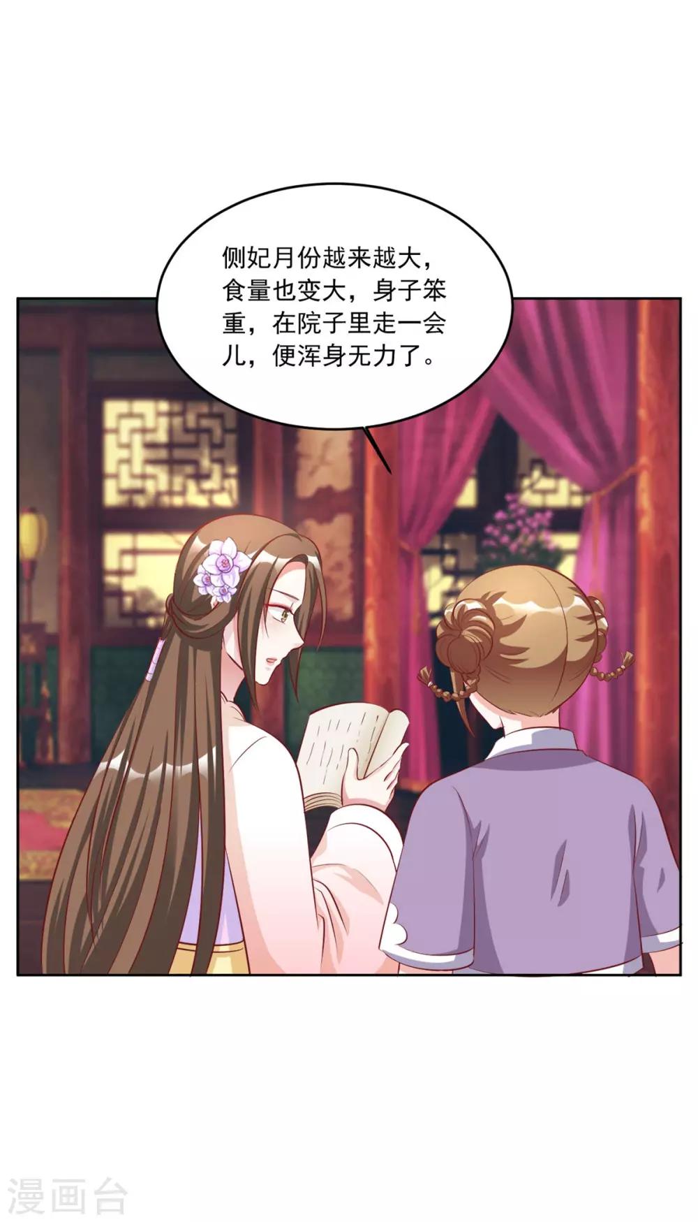 第115话 这安胎药里&hellip;&hellip;-第115话
