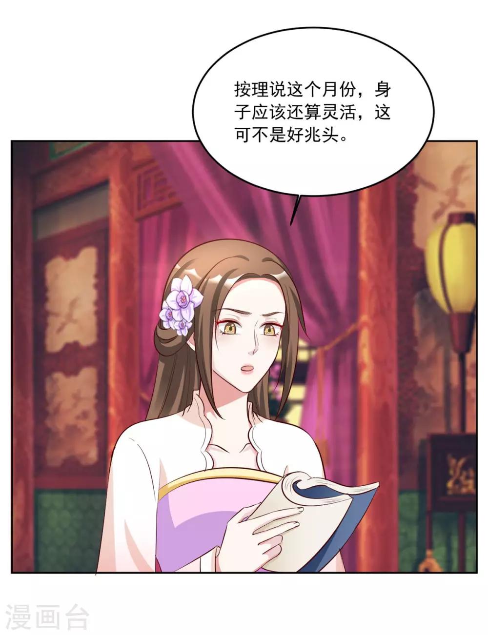 第115话 这安胎药里&hellip;&hellip;-第115话