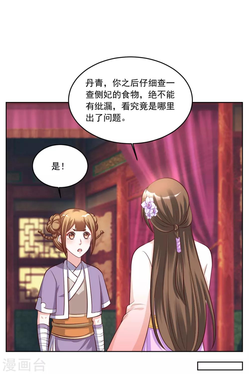 第115话 这安胎药里&hellip;&hellip;-第115话