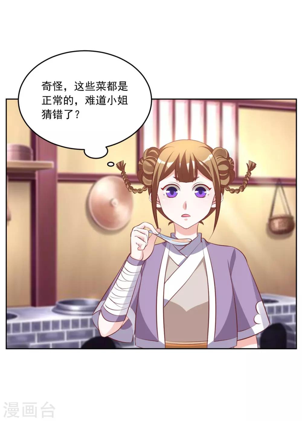 第115话 这安胎药里&hellip;&hellip;-第115话