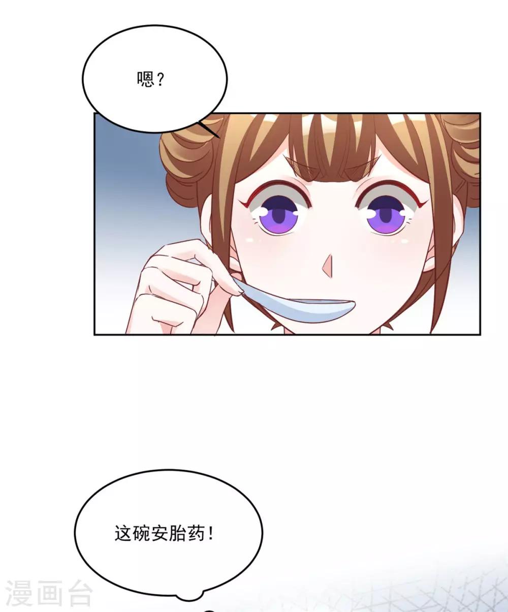 第115话 这安胎药里&hellip;&hellip;-第115话