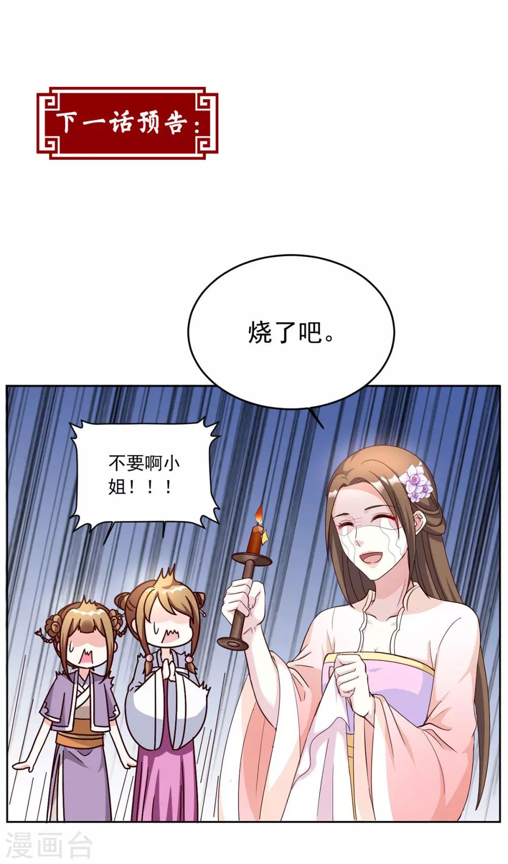 第115话 这安胎药里&hellip;&hellip;-第115话