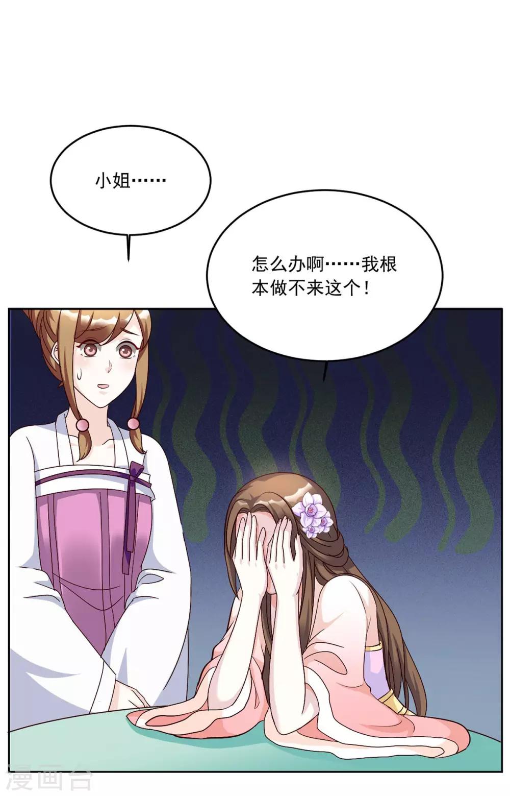 第115话 这安胎药里&hellip;&hellip;-第115话