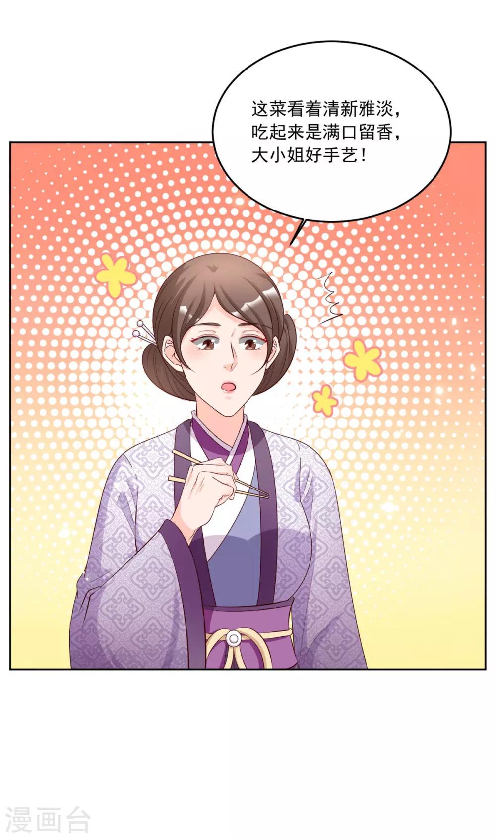 第115话 这安胎药里&hellip;&hellip;-第115话