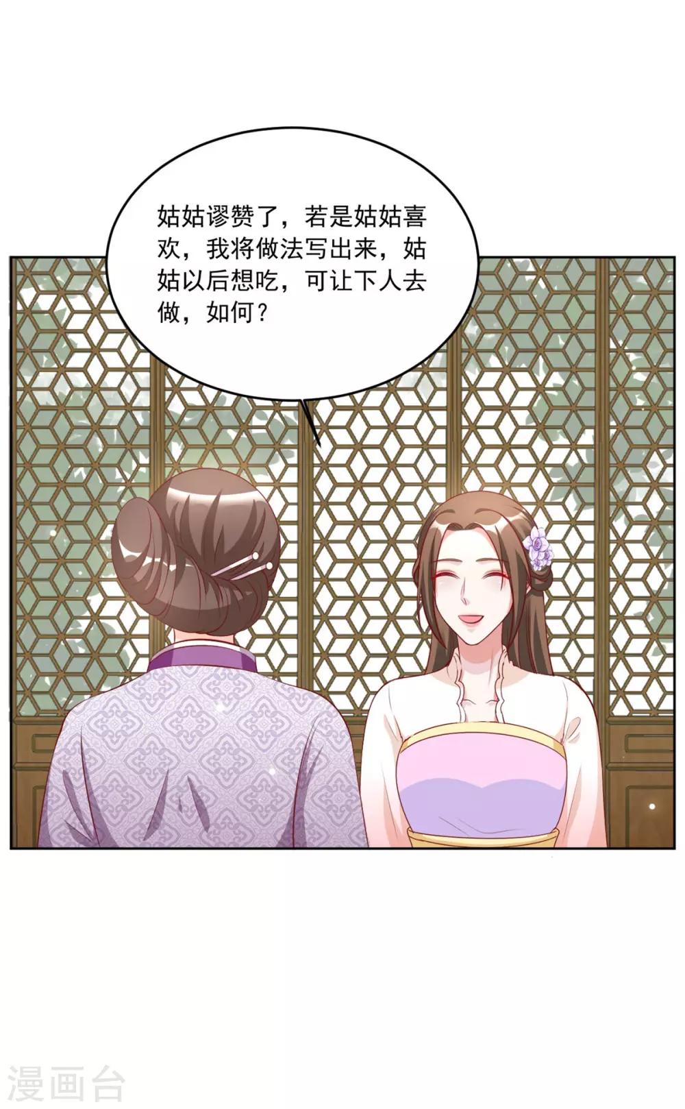 第115话 这安胎药里&hellip;&hellip;-第115话