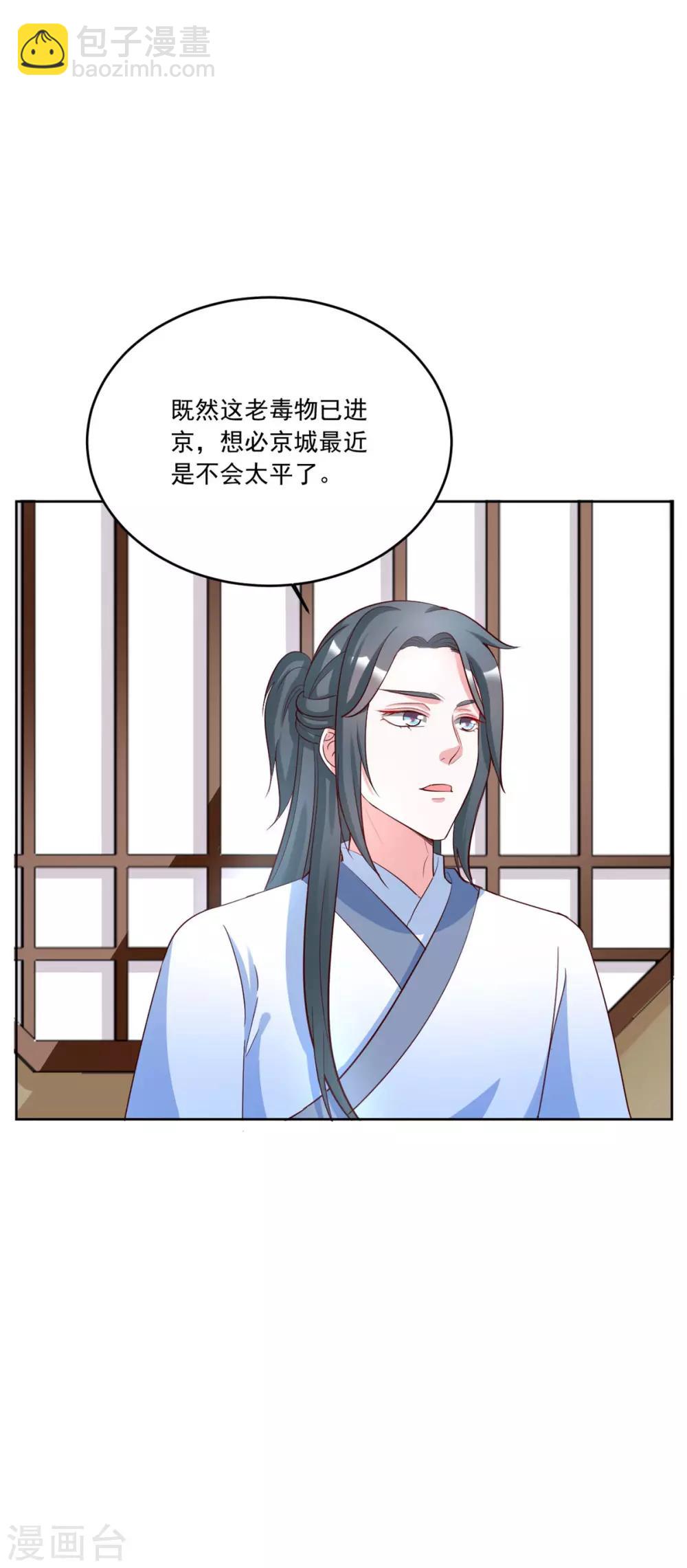 第117话 老毒物进京了-第117话