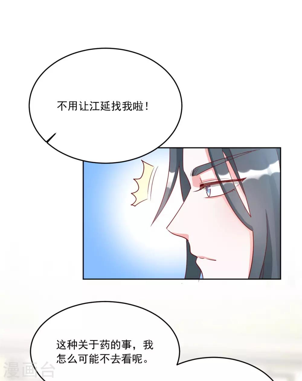 第119话 西域神草-第119话