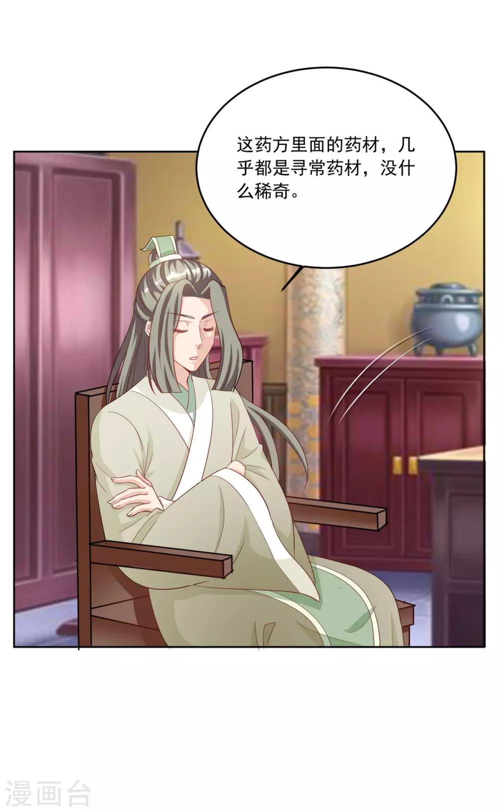 第119话 西域神草-第119话