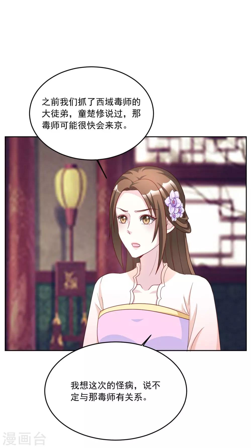 第119话 西域神草-第119话