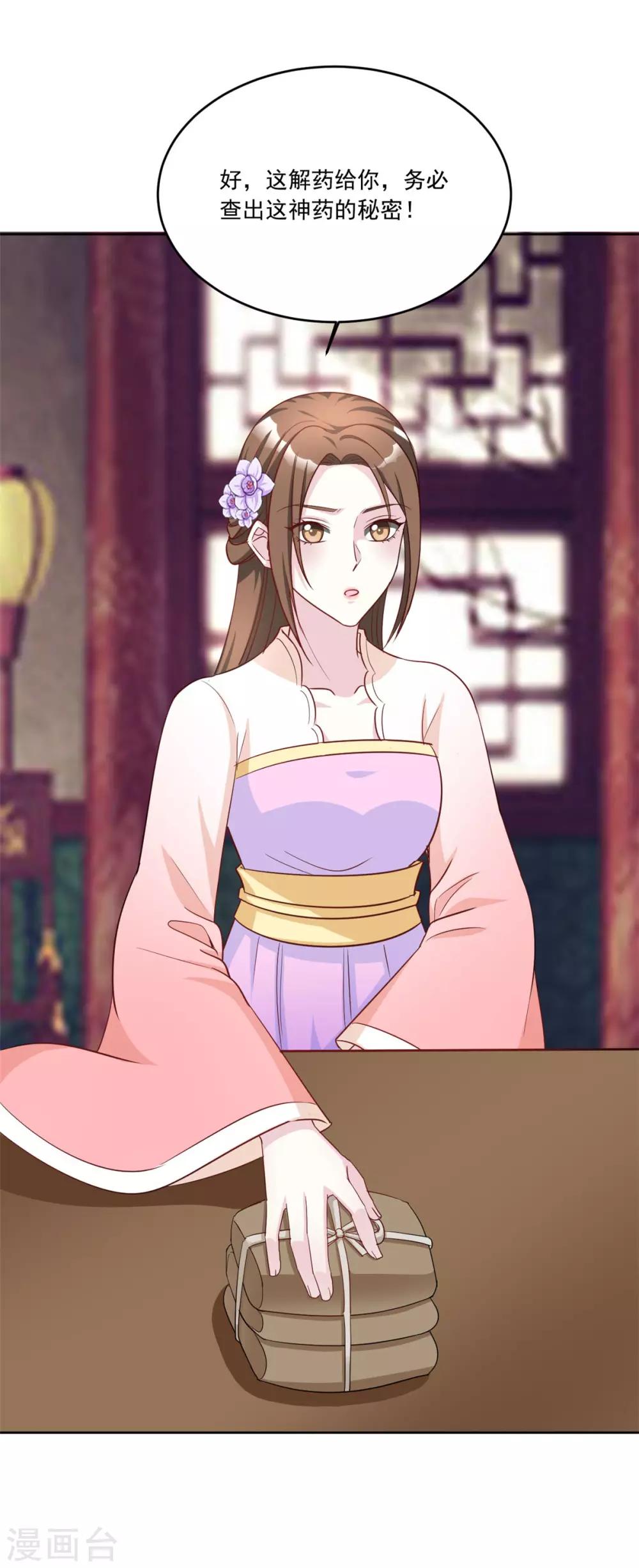 第119话 西域神草-第119话