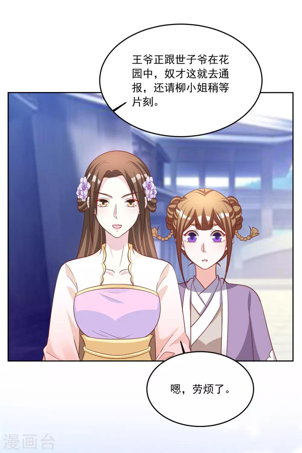 第119话 西域神草-第119话