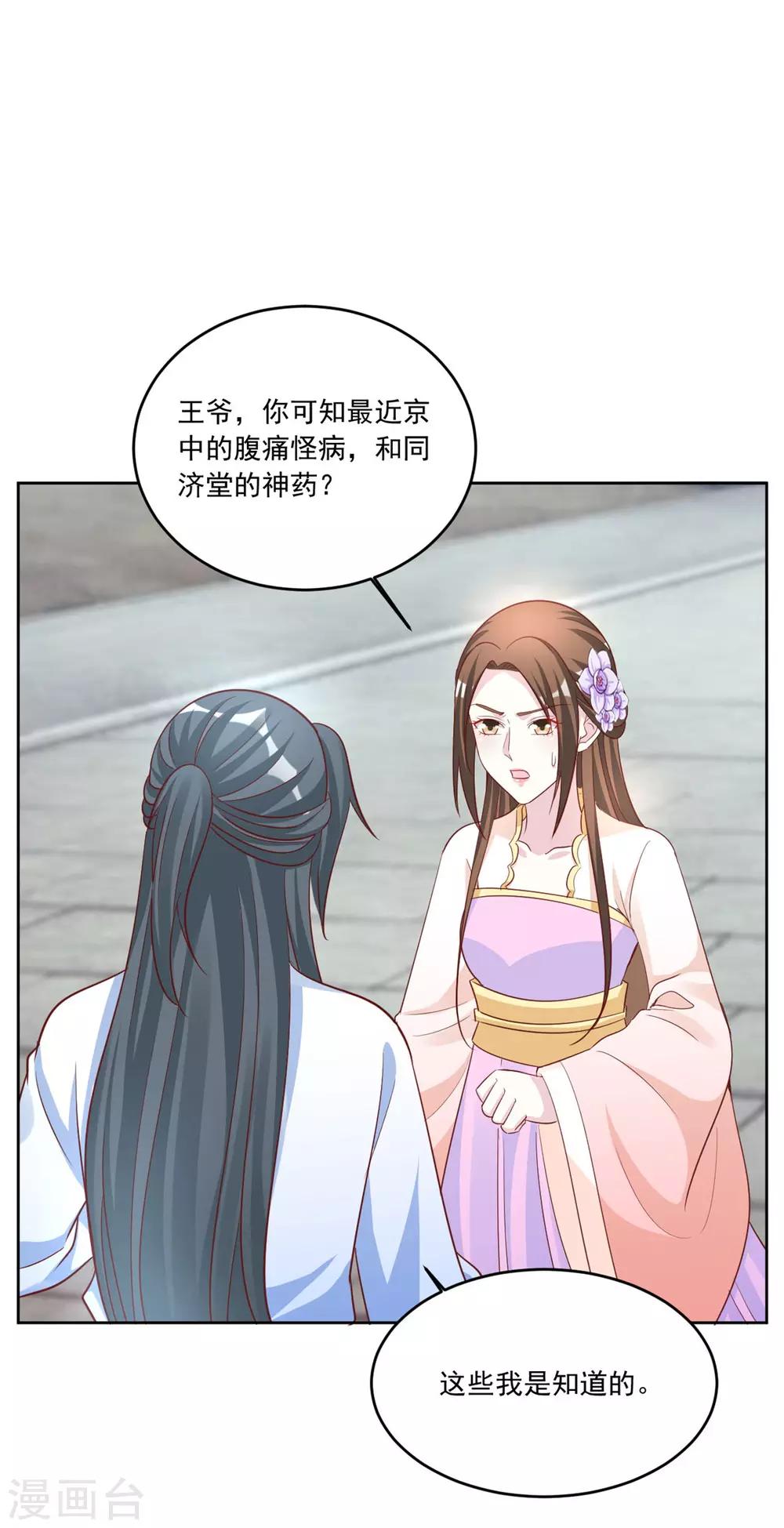 第119话 西域神草-第119话