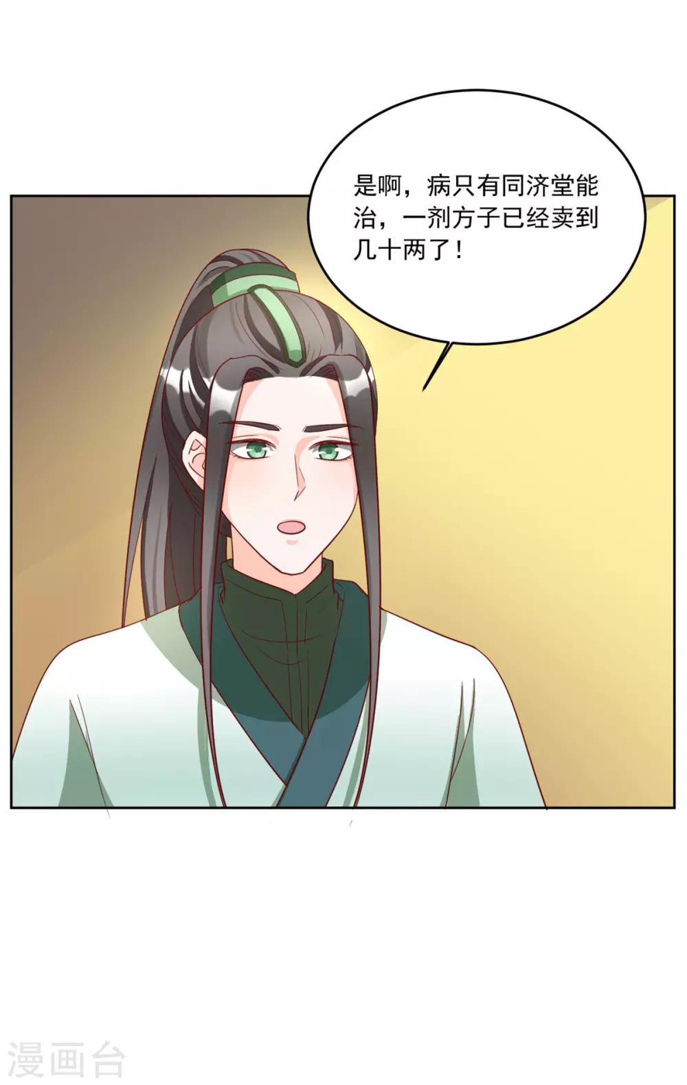 第119话 西域神草-第119话