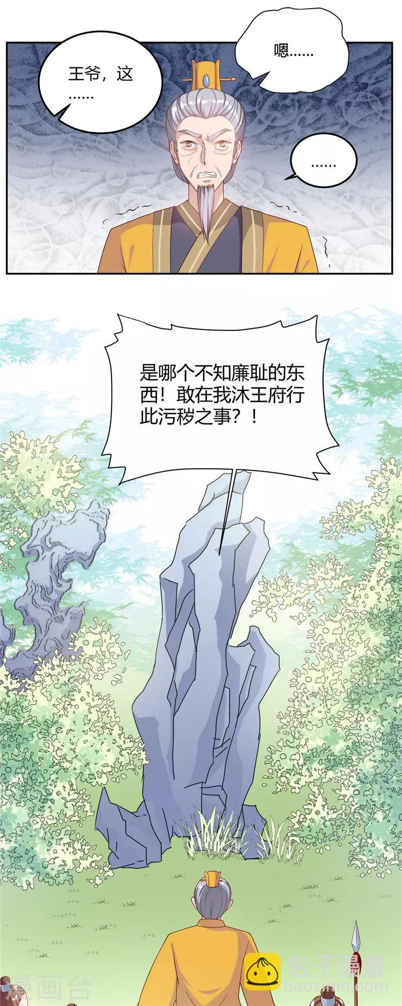 第13话 不知廉耻的东西！-第13话